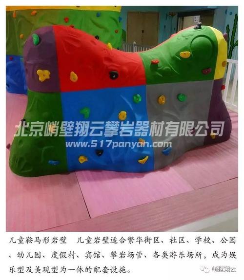 儿童游艺设备