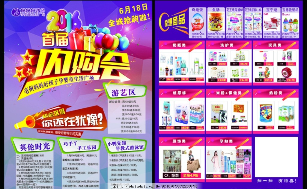 内购会 母婴店宣传 彩页图片